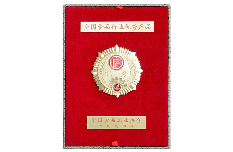 1994年榮獲全國食品行業(yè)優(yōu)秀產(chǎn)品